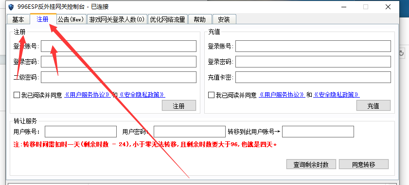 ESP-控制台更新教程