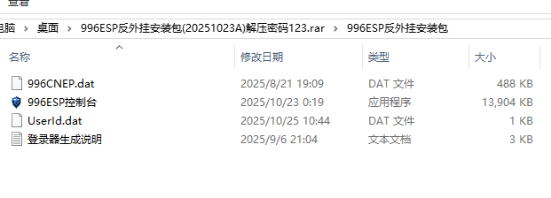 ESP-控制台更新教程