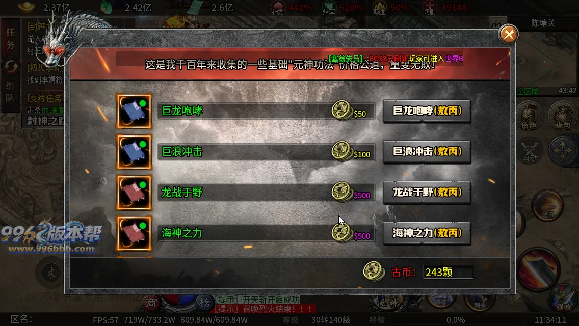 封神沉默专属六职业