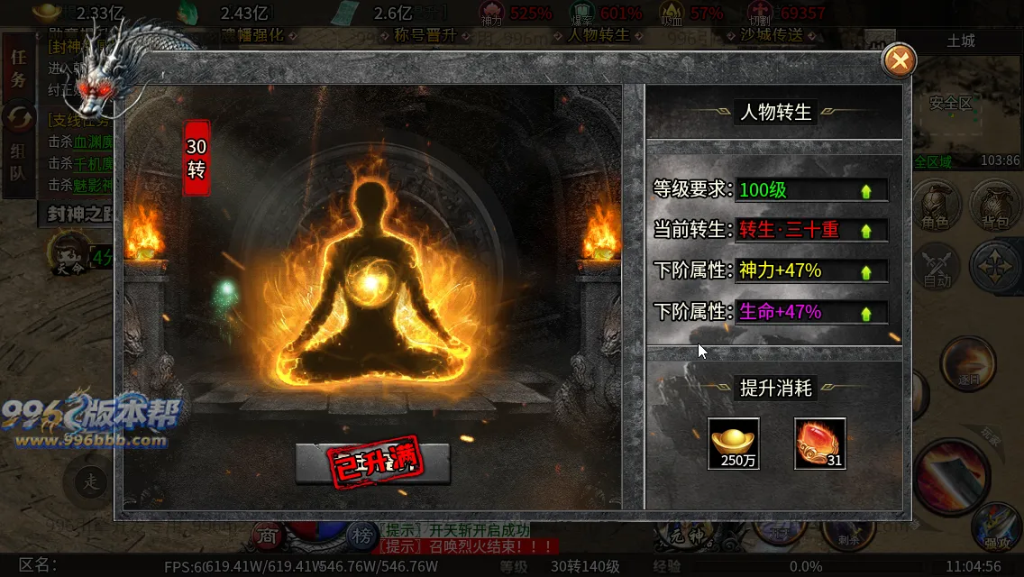 封神沉默专属六职业