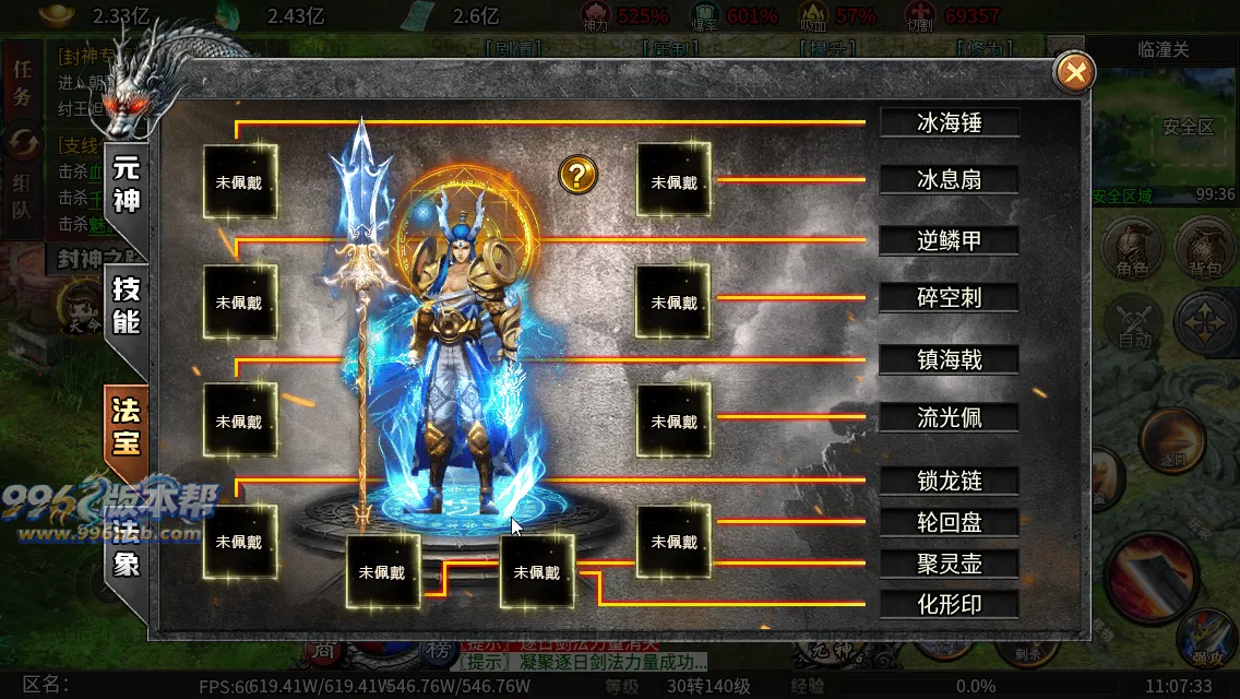 封神沉默专属六职业