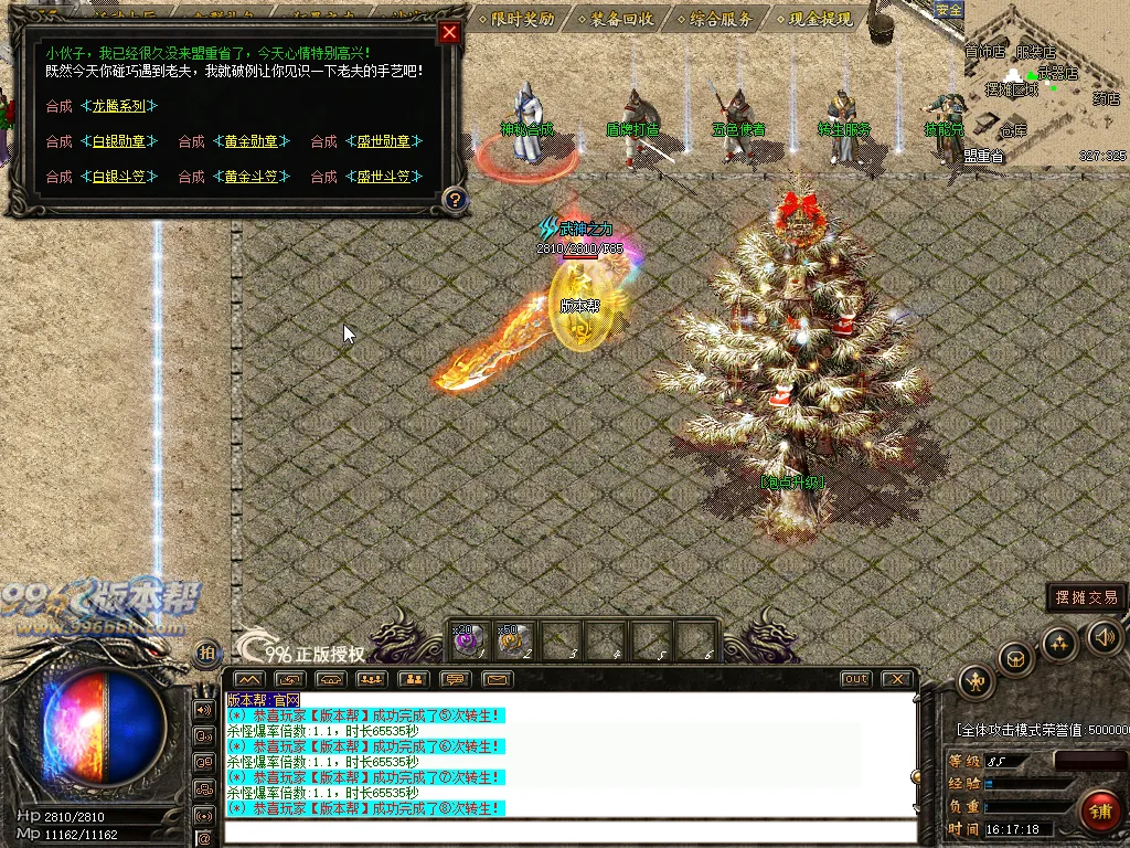 龙腾火龙三职业