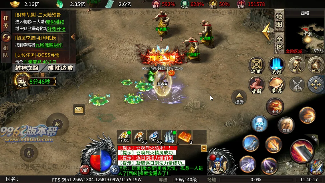 封神沉默专属六职业