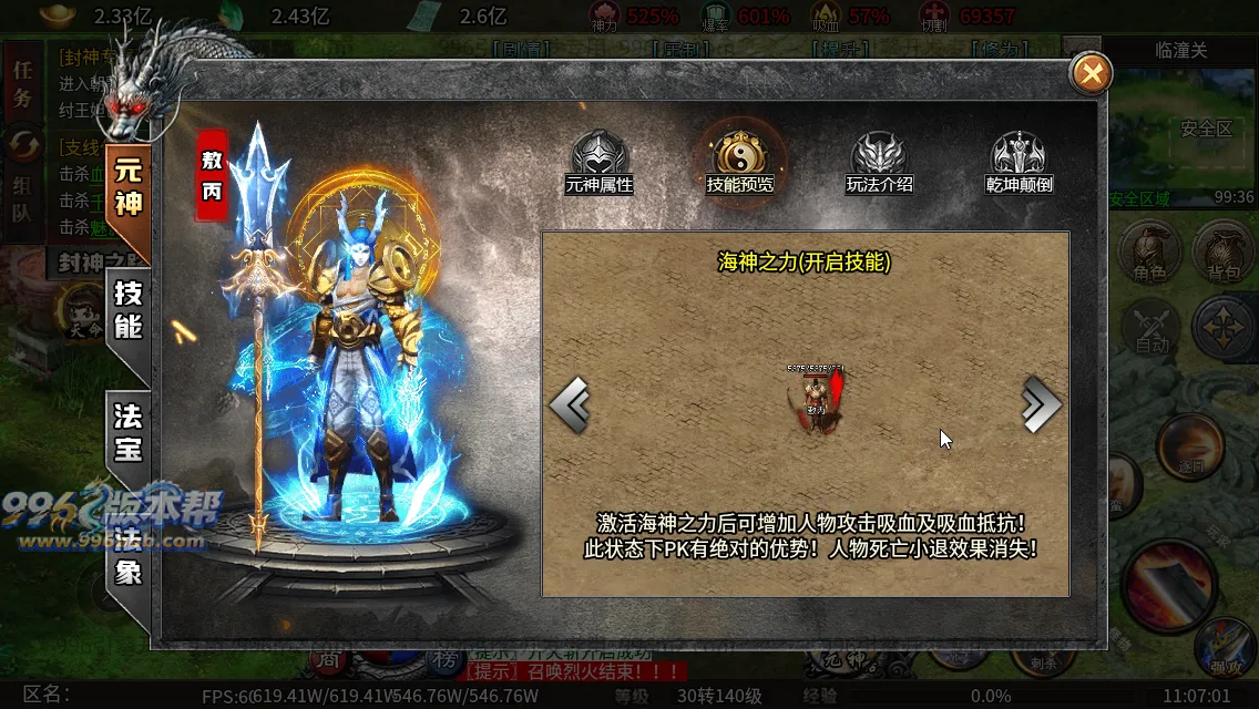 封神沉默专属六职业