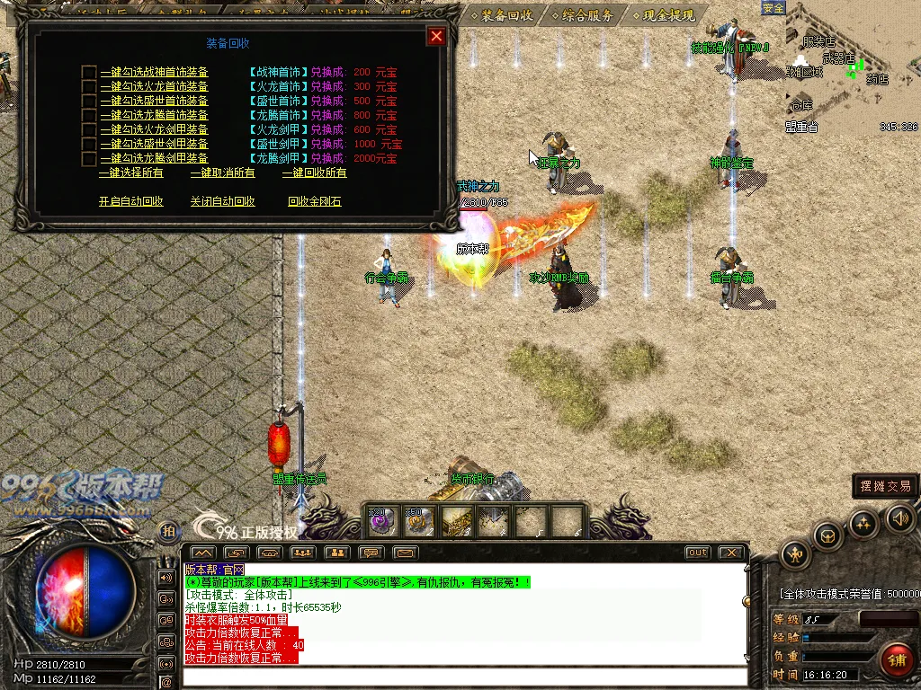 龙腾火龙三职业