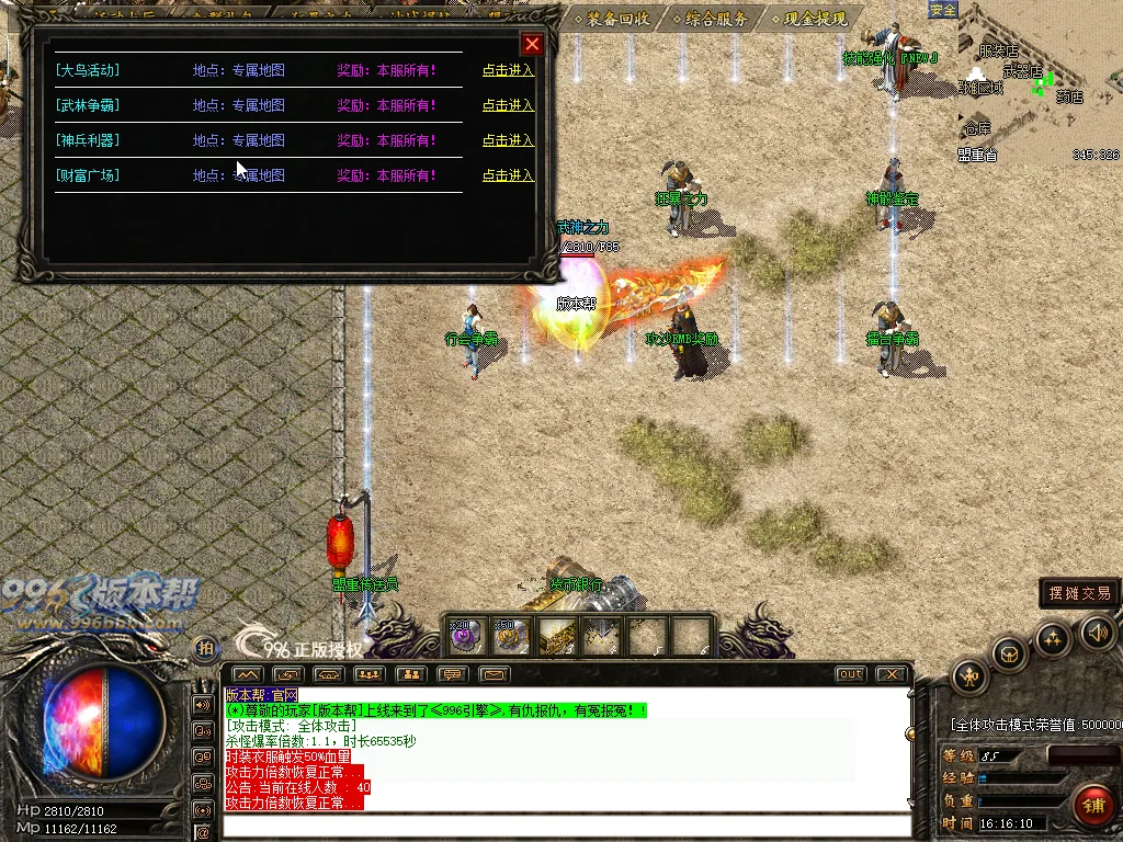 龙腾火龙三职业