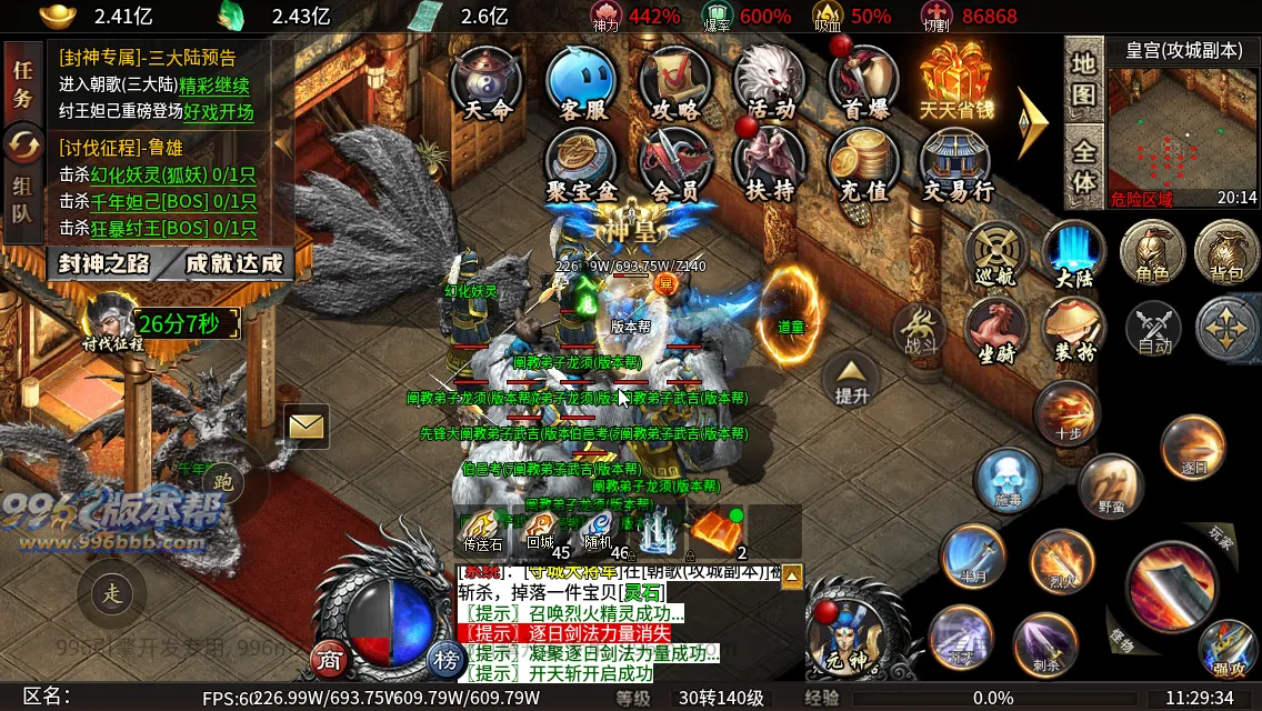 封神沉默专属六职业