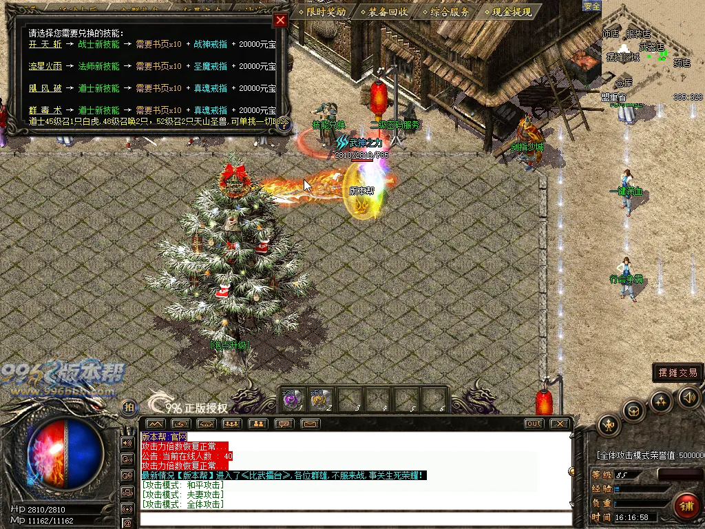 龙腾火龙三职业