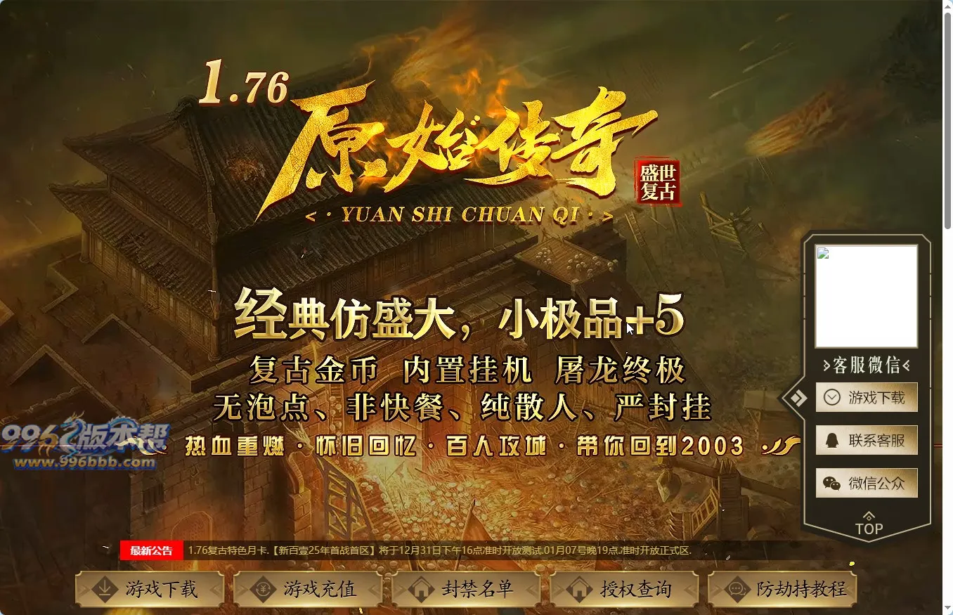 PC4-996版本帮-传奇版本库