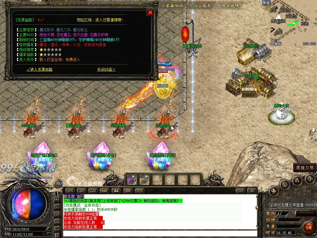 龙腾火龙三职业