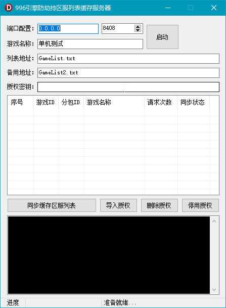 防劫持列表服务器v2.2-996版本帮-传奇版本库