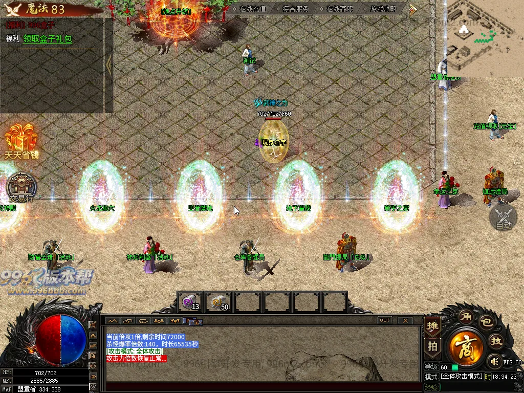 圣皇火龙-996版本帮-传奇版本库