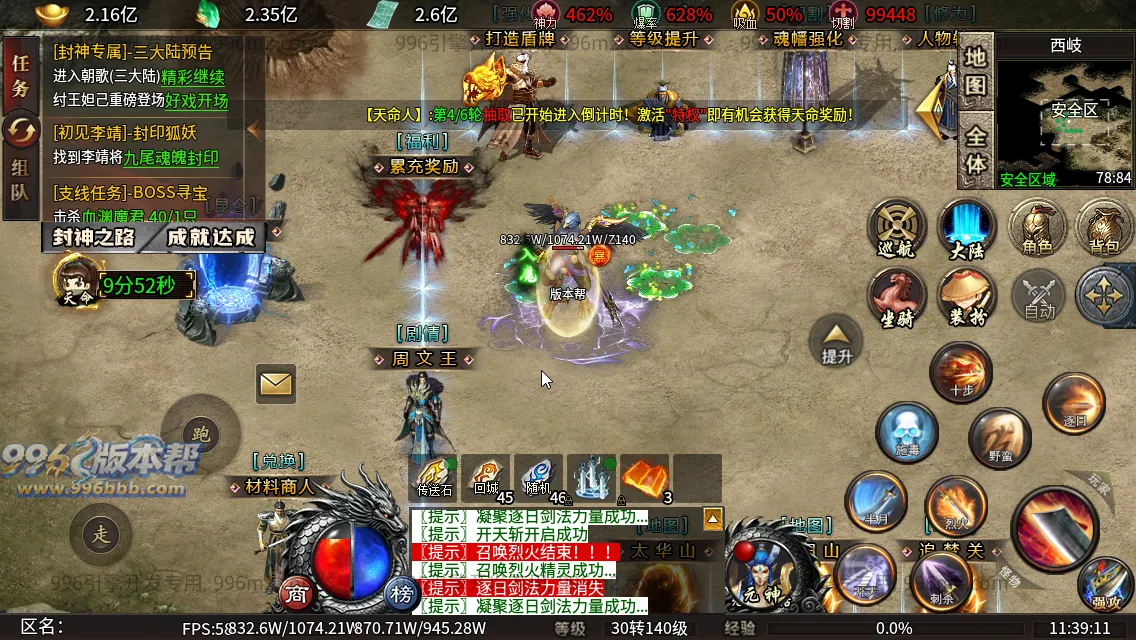 封神沉默专属六职业