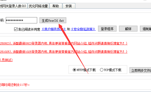 ESP-控制台更新教程