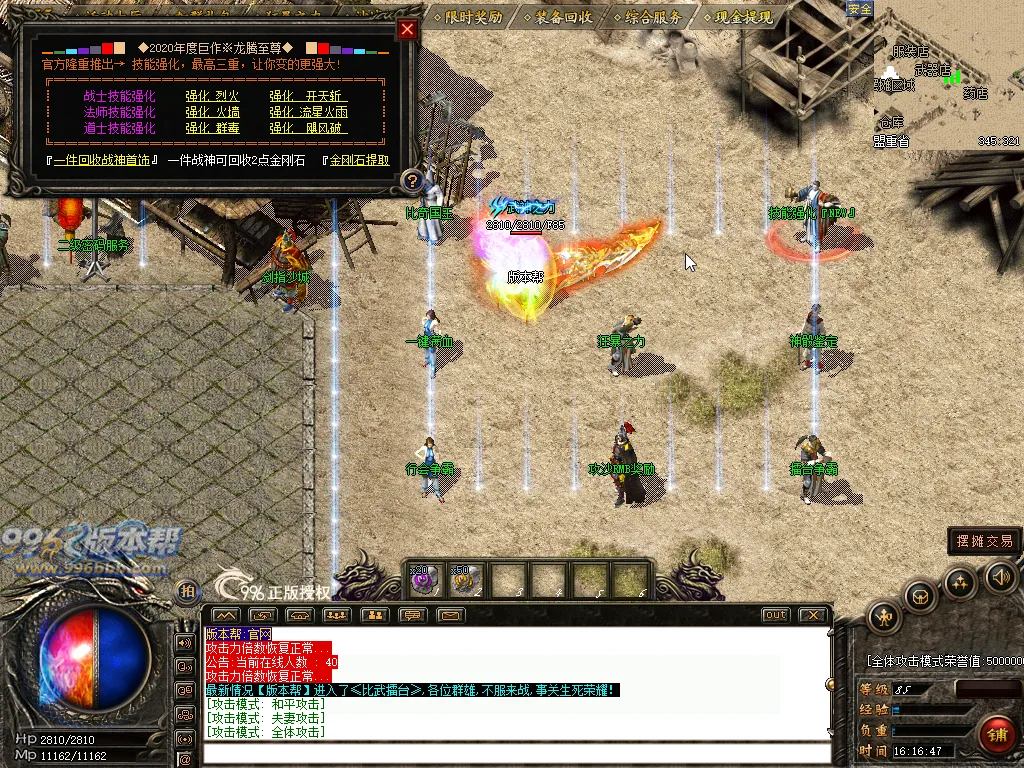 龙腾火龙三职业