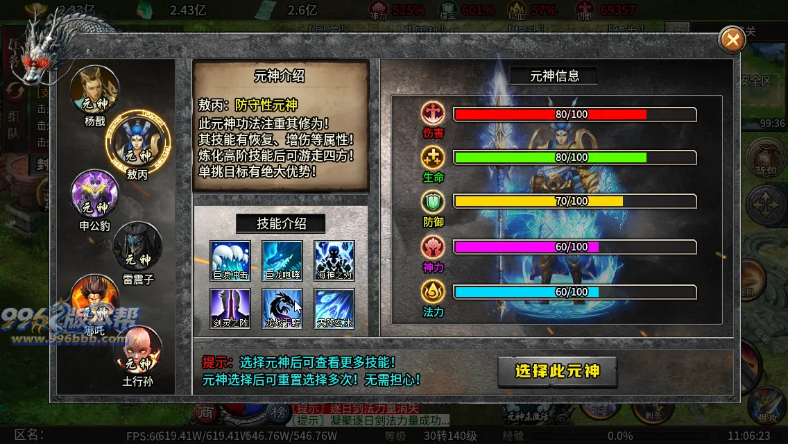 封神沉默专属六职业