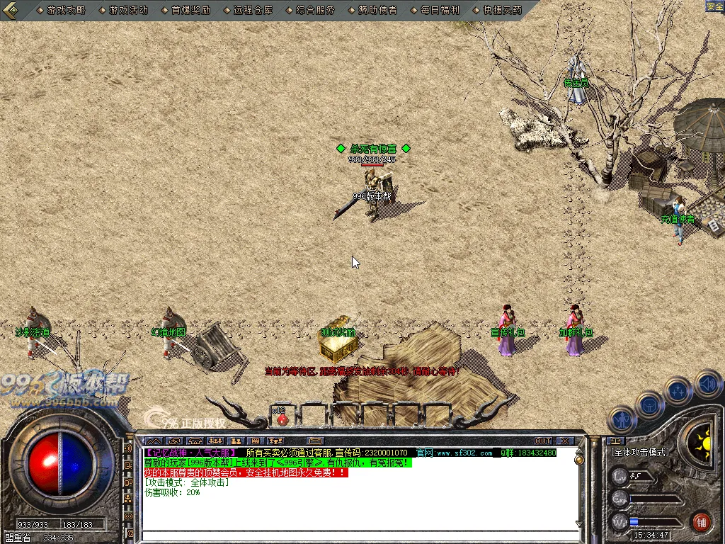 记忆传奇-996版本帮-传奇版本库