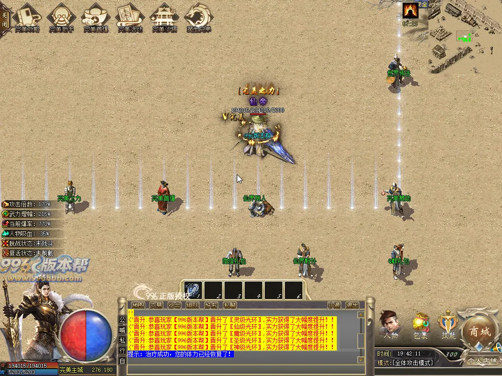 完美世界-996版本帮-传奇版本库