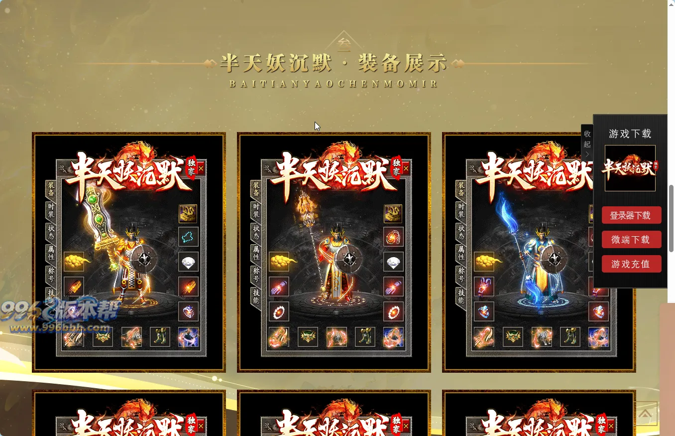 PC3-996版本帮-传奇版本库