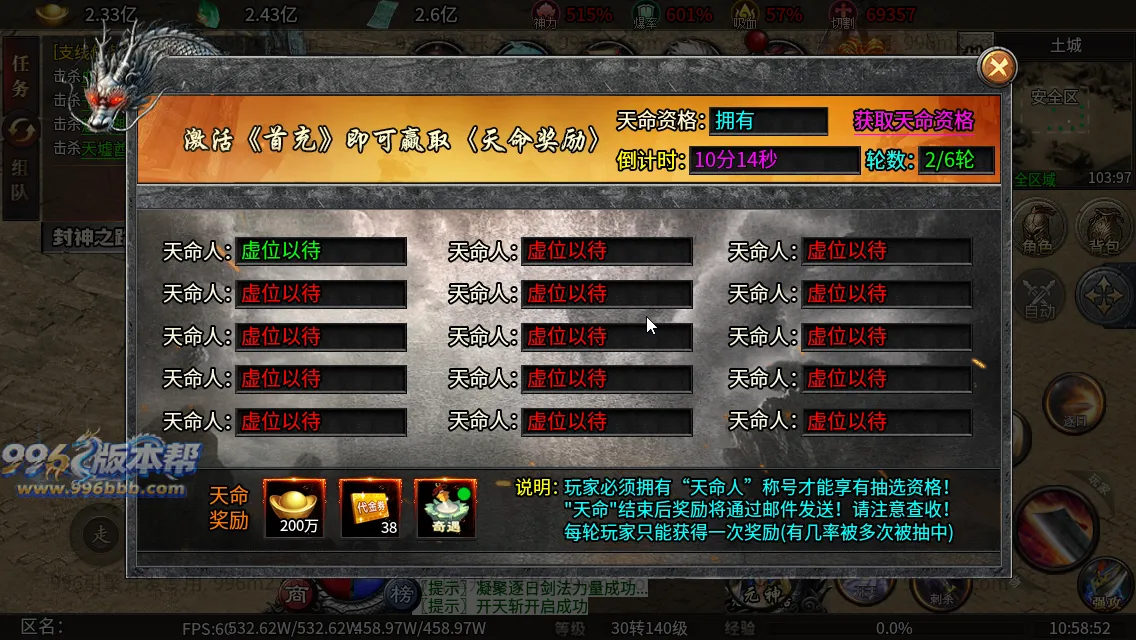 封神沉默专属六职业