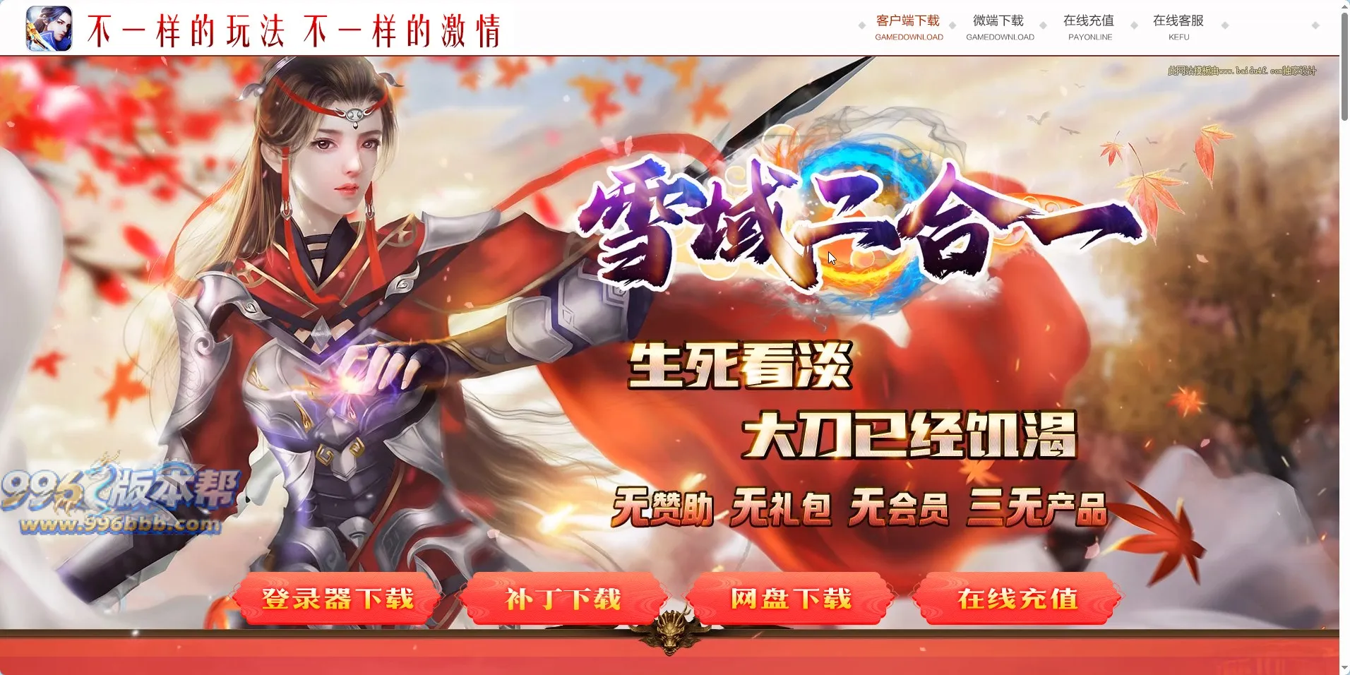 PC8-996版本帮-传奇版本库