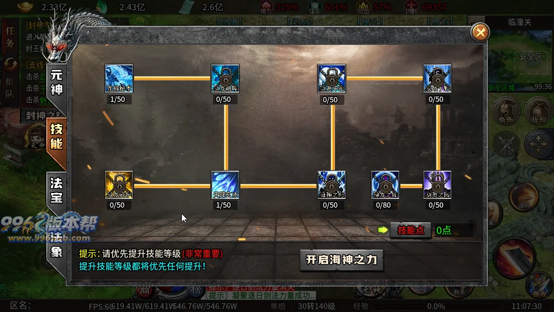 封神沉默专属六职业