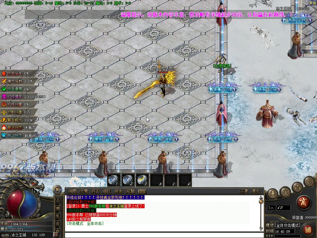 冰之城-996版本帮-传奇版本库