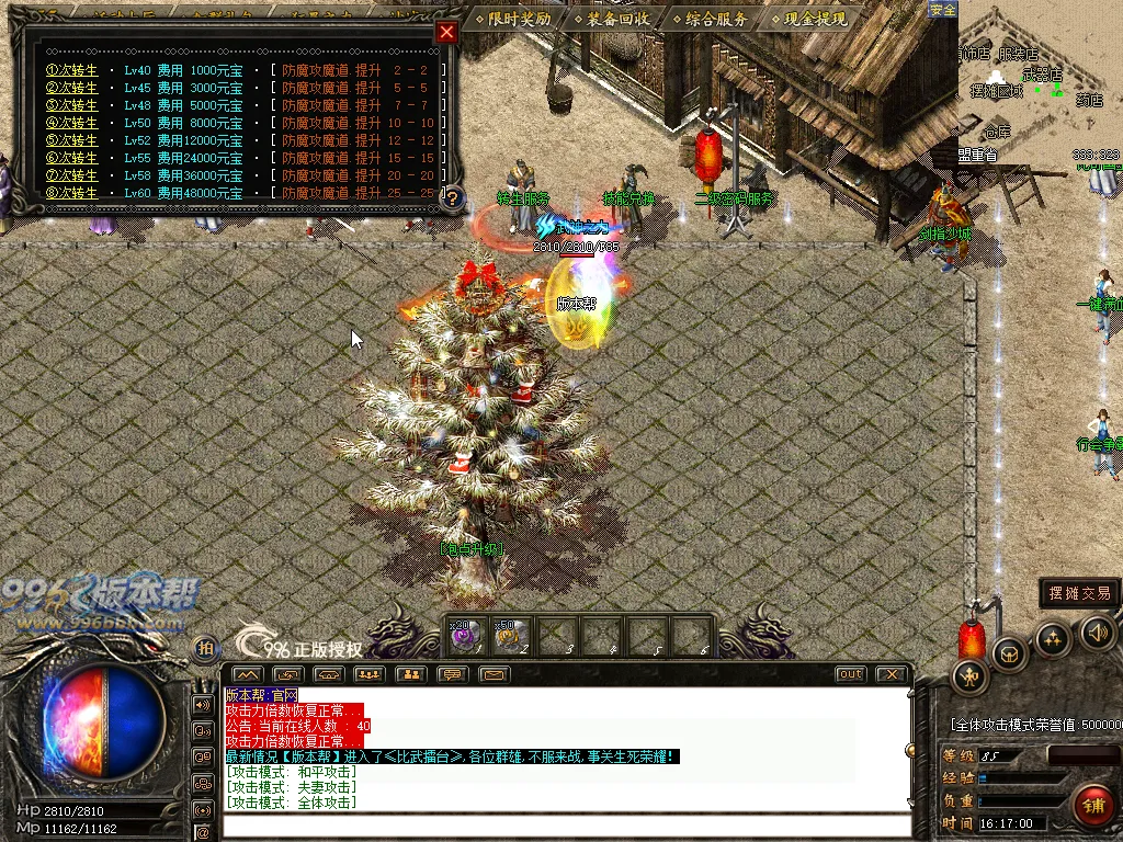 龙腾火龙三职业