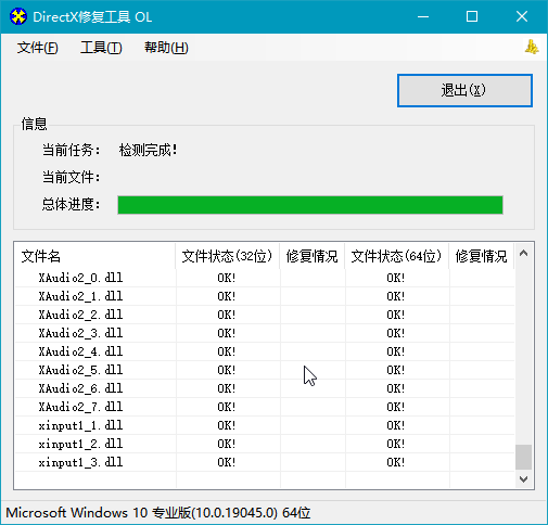 DirectX修复工具 4.0 正式版-996版本帮-传奇版本库