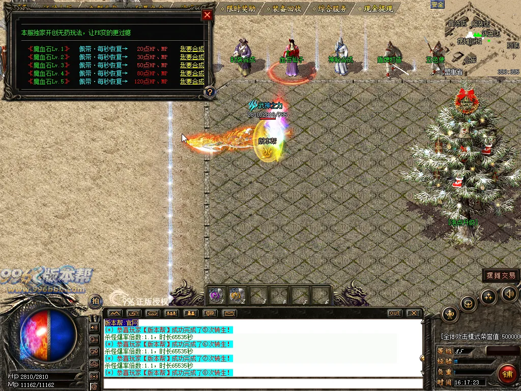 龙腾火龙三职业