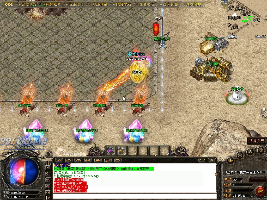 龙腾火龙三职业-996版本帮-传奇版本库