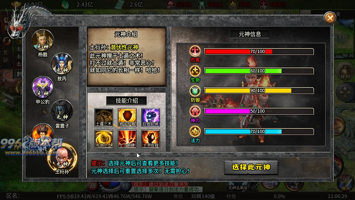 封神沉默专属六职业