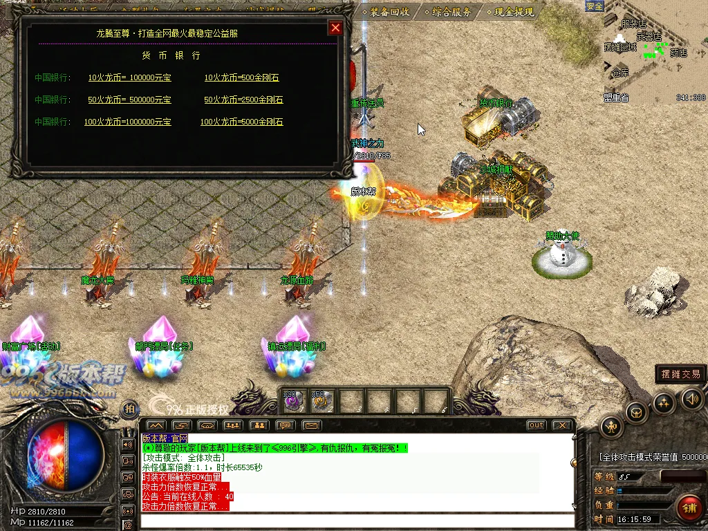 龙腾火龙三职业