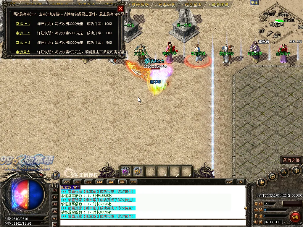 龙腾火龙三职业