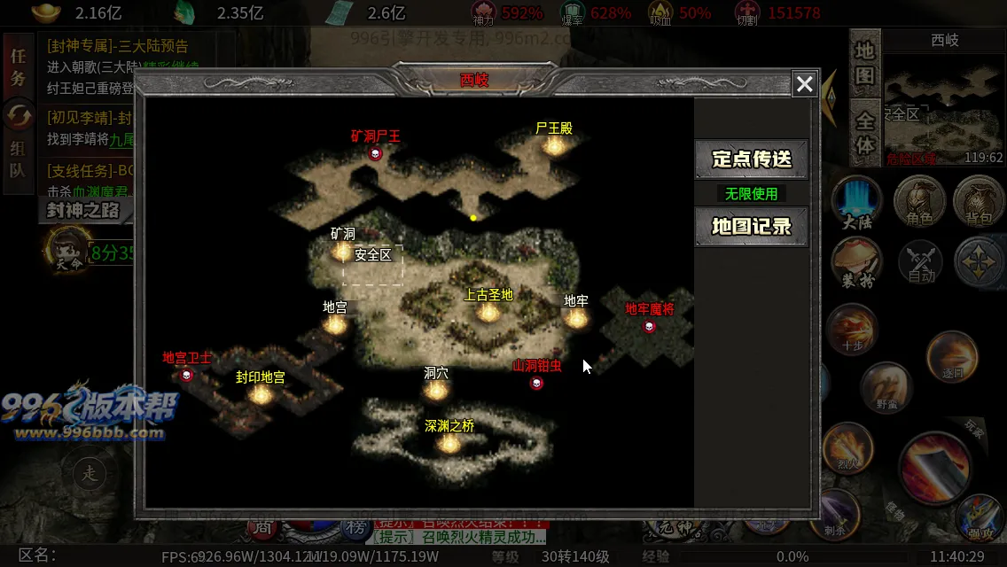 封神沉默专属六职业