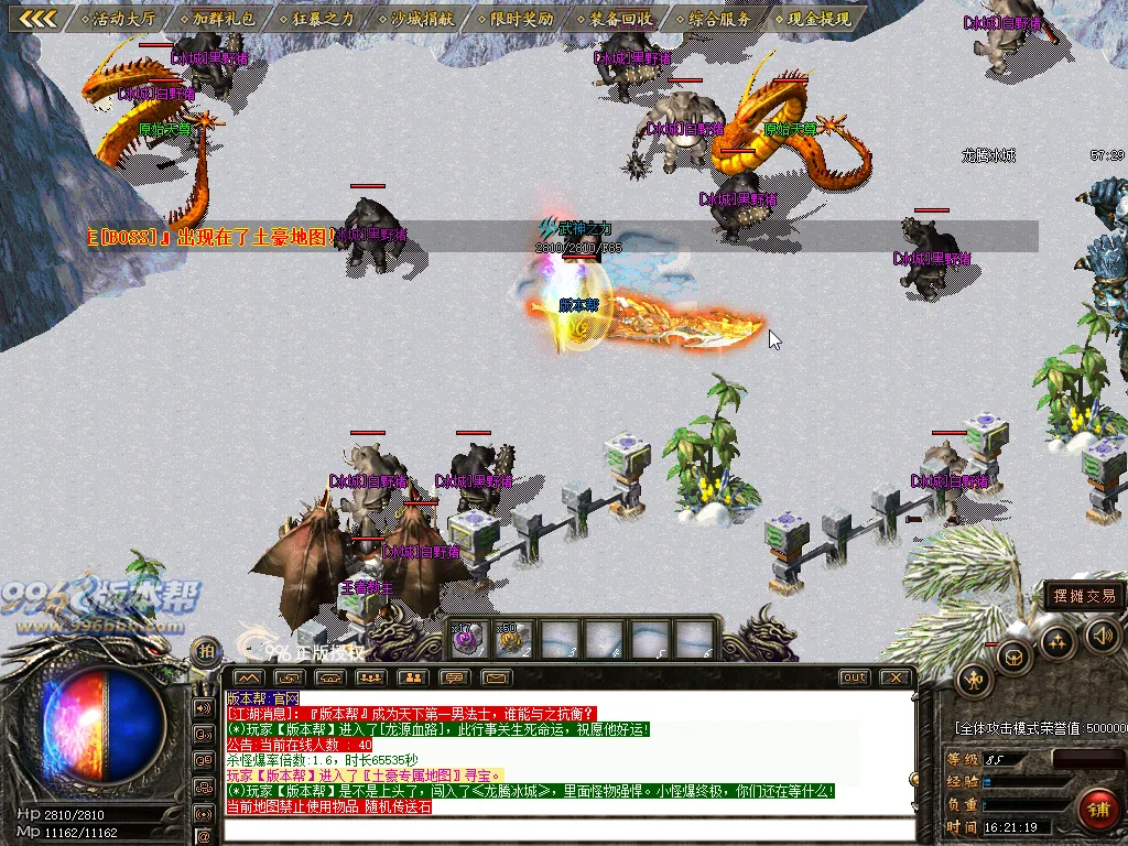 龙腾火龙三职业