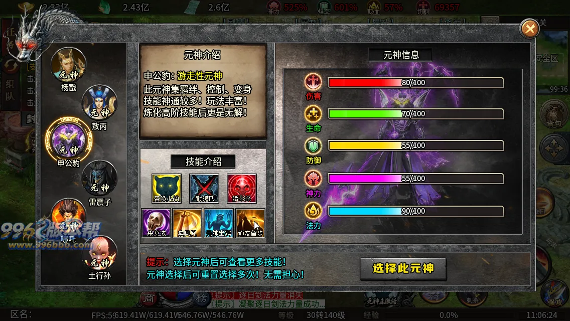 封神沉默专属六职业