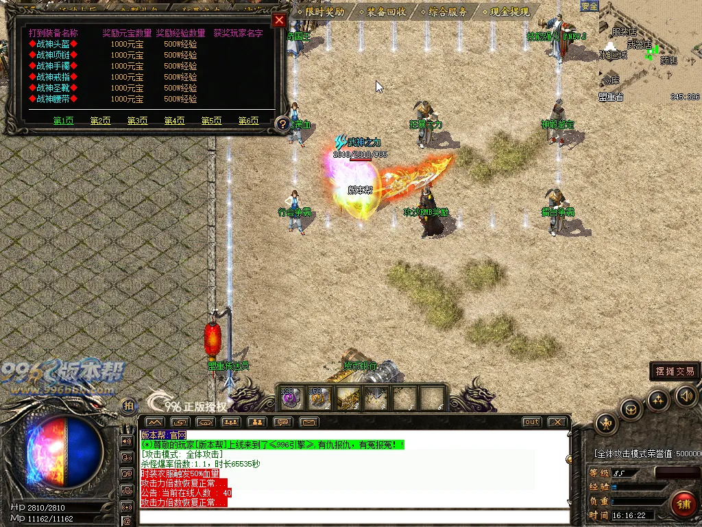 龙腾火龙三职业