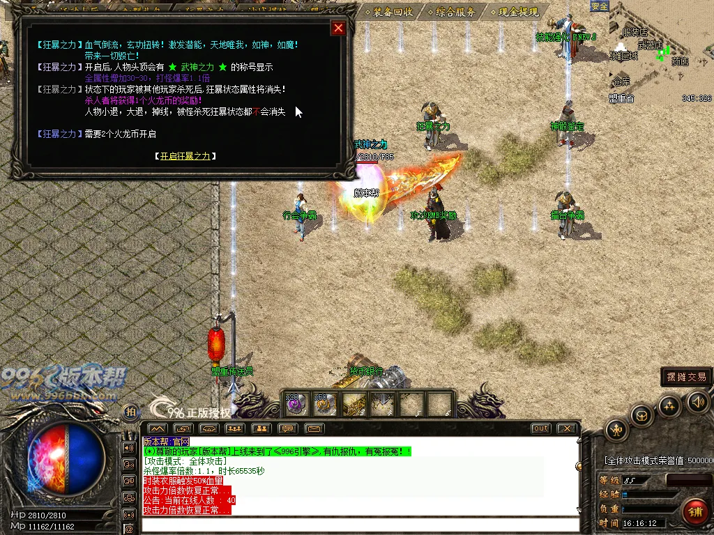 龙腾火龙三职业