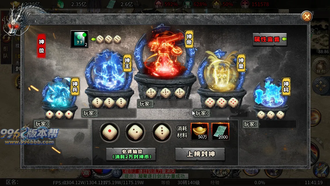 封神沉默专属六职业