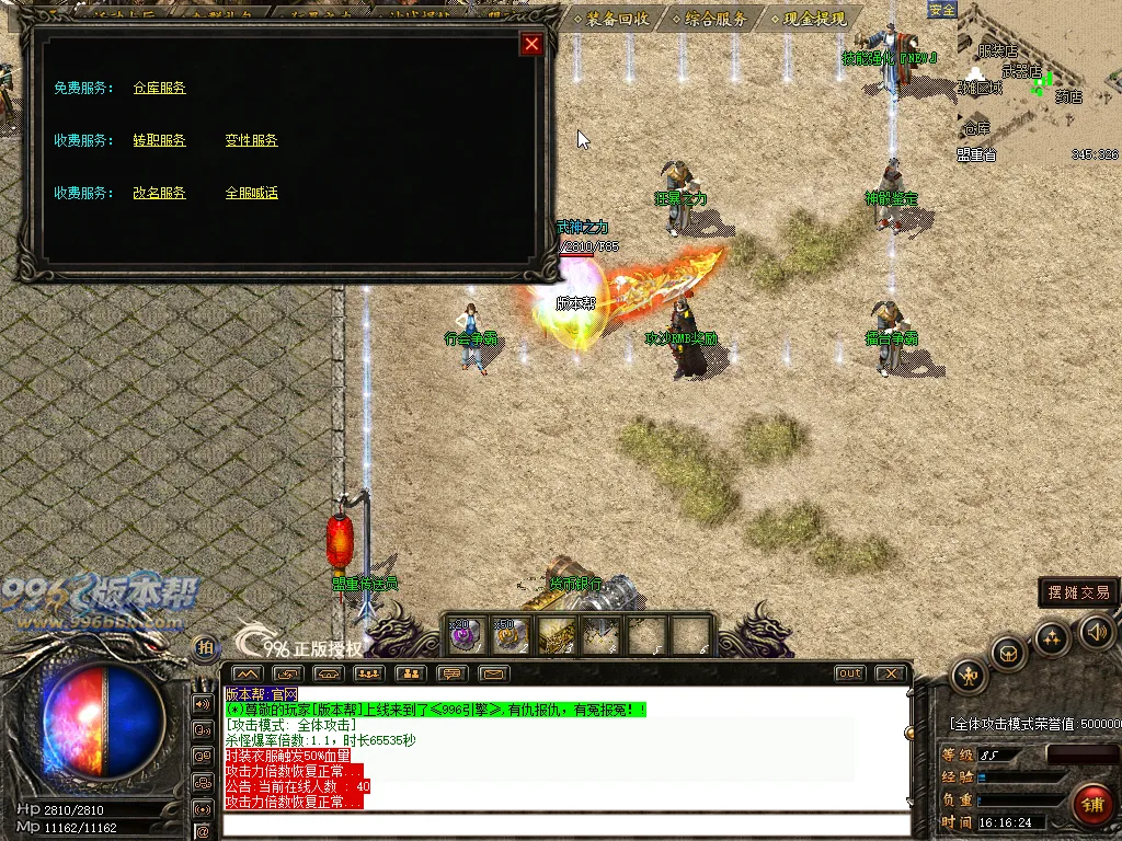 龙腾火龙三职业