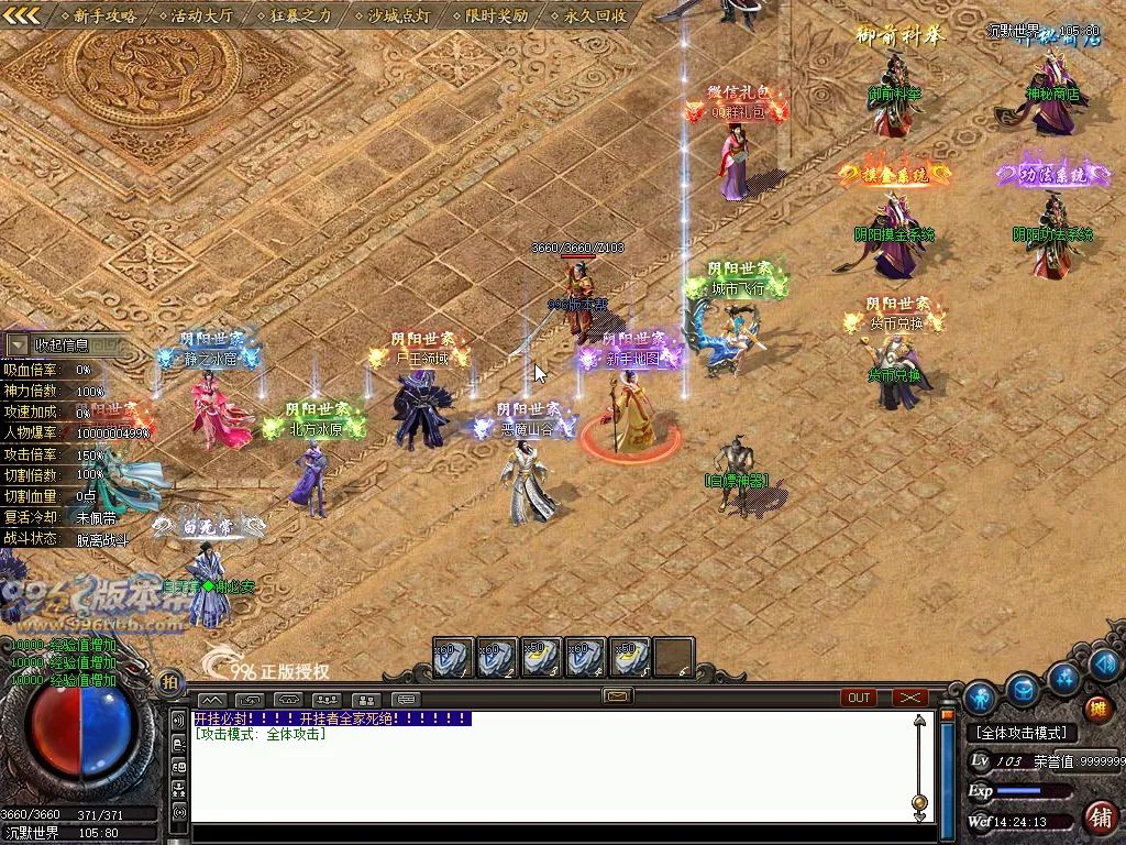 阴阳世家-996版本帮-传奇版本库