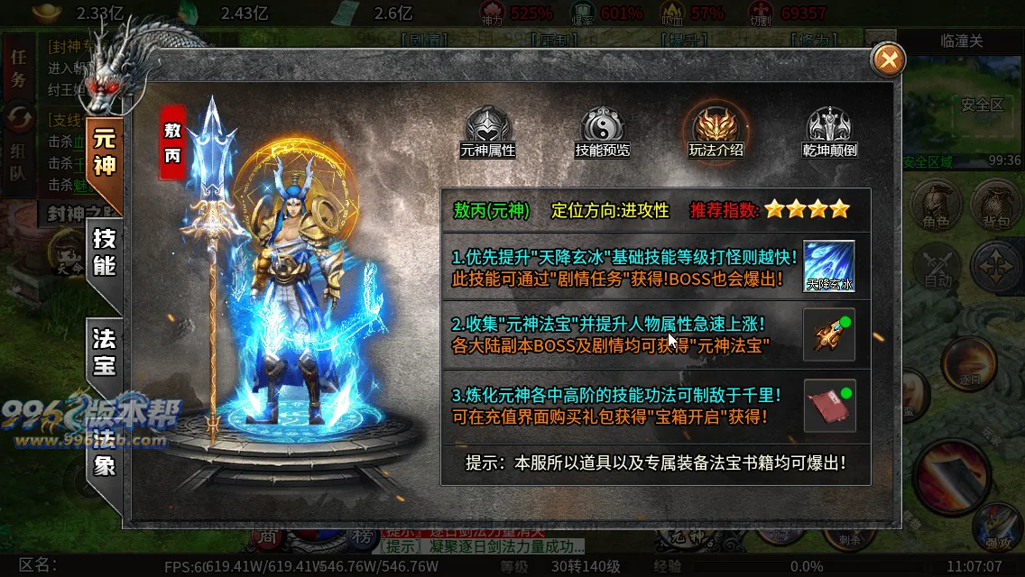 封神沉默专属六职业