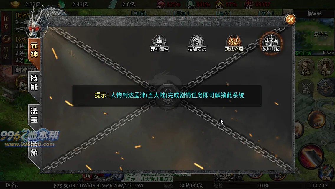 封神沉默专属六职业