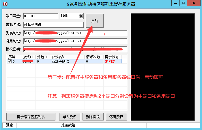 防劫持配置教程