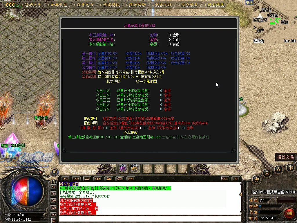 龙腾火龙三职业