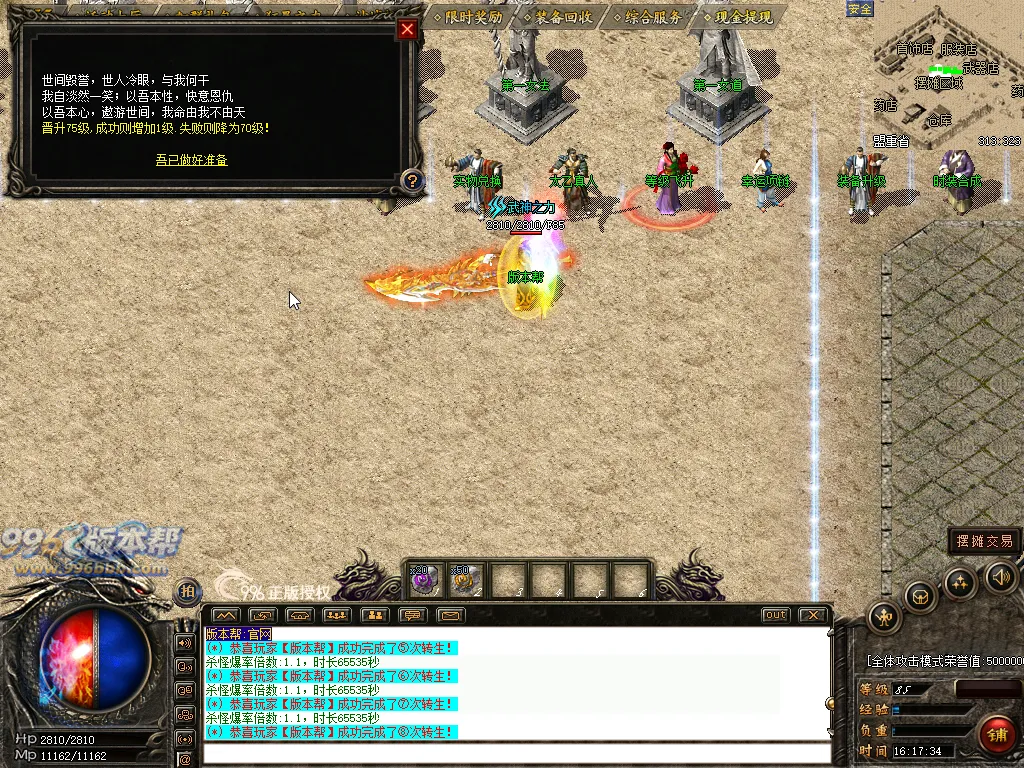 龙腾火龙三职业