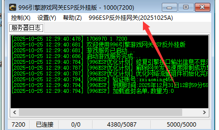 ESP-控制台更新教程