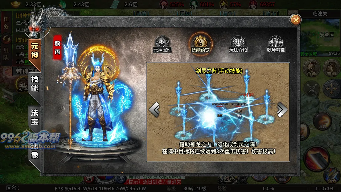 封神沉默专属六职业