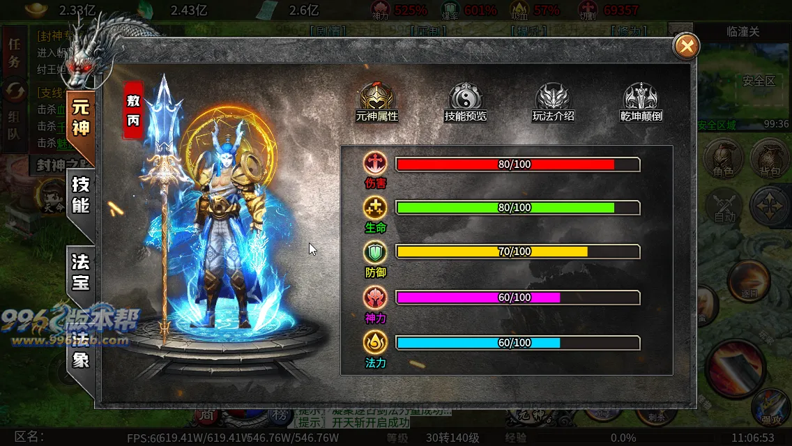 封神沉默专属六职业